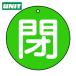 единица клапан(лампа) открытие и закрытие отображать доска .( средний ) зеленый земля *5 листов комплект *70Ф (1 комплект ) номер товара :854-71