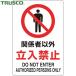 ȥ饹 TRUSCO ¿ɸ 2 JISʰɸ ط԰ʳΩػ (1) ֡T803-011