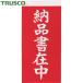 TRUSCO(ȥ饹) ٻ Ǽʽʸ 1Ȥɽ1硦΢1ι210 (1) TNFG-06