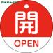 Япония зеленый 10 знак клапан(лампа) отображать доска клапан(лампа) открытие и закрытие ..*OPEN( красный ) Special 15-320A 50mmΦ двусторонний отображать PET (1 листов ) номер товара :157111