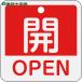  Япония зеленый 10 знак клапан(лампа) отображать доска клапан(лампа) открытие и закрытие ..*OPEN( красный ) Special 15-401A 50×50mm двусторонний отображать алюминиевый (1 листов ) номер товара :159111