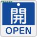  Япония зеленый 10 знак клапан(лампа) отображать доска клапан(лампа) открытие и закрытие ..*OPEN( синий ) Special 15-401C 50×50mm двусторонний отображать алюминиевый (1 листов ) номер товара :159113