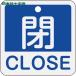  Япония зеленый 10 знак клапан(лампа) отображать доска клапан(лампа) открытие и закрытие ..*CLOSE( синий ) Special 15-402C 50×50mm двусторонний отображать алюминиевый (1 листов ) номер товара :159123