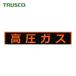 �ȥ饹�� TRUSCO ����ɸ�� �ⰵ�����ط��ޥ��ͥå�ɸ�� 150��750 �ָ�ʸ�� �ⰵ���� (1��) ���֡�THPGM-1575H
