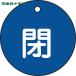  Япония зеленый 10 знак клапан(лампа) отображать доска клапан(лампа) открытие и закрытие ..( синий ) Special 15-4C 50mmΦ двусторонний отображать PET (1 листов ) номер товара :151023