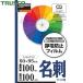 TRUSCO( Trusco ) ламинирование плёнка визитная карточка 100μ(100 листов входит )(1Pk) номер товара :LFM-CARD-100