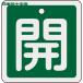  Япония зеленый 10 знак клапан(лампа) отображать доска клапан(лампа) открытие и закрытие ..( зеленый ) 80×80mm двусторонний отображать алюминиевый (1 листов ) номер товара :160012