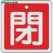  Япония зеленый 10 знак клапан(лампа) отображать доска клапан(лампа) открытие и закрытие ..( красный ) 80×80mm двусторонний отображать алюминиевый (1 листов ) номер товара :160021
