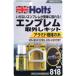 . магазин Holt Holts покрытие .MH818 эмблема снят комплект 4978955008180 (1 шт ) номер товара :MH818