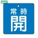  единица клапан(лампа) открытие и закрытие отображать доска обычно .* синий земля *5 листов комплект *50×50 (1 комплект ) номер товара :855-01