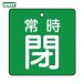  единица клапан(лампа) открытие и закрытие отображать доска обычно .* зеленый земля *5 листов комплект *65×65 (1 комплект ) номер товара :855-12