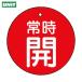  единица клапан(лампа) открытие и закрытие отображать доска обычно .* красный земля *5 листов комплект *50Ф (1 комплект ) номер товара :855-27
