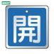  единица клапан(лампа) открытие и закрытие отображать доска . синий *5 листов комплект *50×50 (1 комплект ) номер товара :857-01