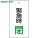  Япония зеленый 10 знак клапан(лампа) отображать доска клапан(лампа) отображать . срочный час .( зеленый ) Special 15-67 100×50mm двусторонний отображать embi(1 листов ) номер товара :166008