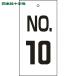  Япония зеленый 10 знак клапан(лампа) отображать доска клапан(лампа) отображать .NO.10 Special 16-10 100×50mm двусторонний отображать embi(1 листов ) номер товара :167010