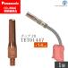 Panasonic ( �ѥʥ��˥å� )��Z-2 ���å� 1.4 mm�ѡ�TET01447��CO2 MAG ���� �ȡ��� �� �Ф���� 1��