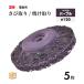 3M ( �X���[�G�� ) �X�R�b�`�E�u���C�g �x�x���p�[�v�� �d���H��p #120���� �O�a 90mm �����p 5��/�� ( ���� ) BEBERU PUR ( ������s�� )