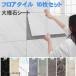 �ǎ��V�[�� �嗝�� �t���A�^�C��10���Z�b�g 30cm�~60cm �嗝�� �����C�N�V�[�g �̂�t�� �V�[�g �h�� �L�b�`�� ���t�H�[�� ���� �䏊 20�F
