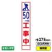  construction sign slim 50m. construction work middle 275X1400 less reflection independent type 19 angle frame attaching 
