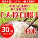 平成29年 新米 「大粒自慢」精米(白米) 30kg　(10kg×3袋)　送料無料―離島・沖縄は送料別