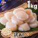  with translation scallop . length ... pillar Hokkaido o horn tsuk sea. profitable ( crack / don't fit ) raw . length . pillar ....1kg gift present birthday Mother's Day FF