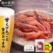 [ sisters shop .. meal .. on sale ] free shipping 1000 jpy ....! Japan sea production ... circle dried 80g [ mail service ]....ama shrimp northern shrimp circle dried element dried snack 