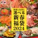 《発送は1月12日以降》 海鮮かお肉か選べる福袋2024　新春　高級　グルメ　贅沢　お年賀　御年賀　セット　詰め合わせ　かに　黒毛和牛