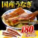 うなぎ 蒲焼き 国産 無頭180g× 2尾 真空パック入り ギフト化粧箱 ウナギ 鰻 unagi 贈り物 FF