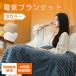 �ӂ�Ƃ�ѕz �d�C�ѕz �|���~�� 10�i�K���x���� 140�~80cm 190�~130cm 2�T�C�Y �d�C�Ђ��|�� 99���d���g�J�b�g �d�C�u�����P�b�g �ѕz ���� �ȃG�l �h���΍�