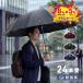 [ супер затемнение серии ] зонт от солнца складной одним движением автоматика открытие и закрытие 24шт.@. широкий размер складной зонт выдерживающий способ выдерживает давление воды влажный трудно . дождь двоякое применение мужской UV cut упаковочный пакет имеется 
