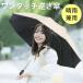  обратный . зонт складной зонт зонт от солнца . зонт от дождя большой . размер 99.9%UV cut UPF50+ 100% затемнение .. обратный возвращение предотвращение одним движением автоматика открытие и закрытие 10шт.@. выдерживающий чуть более способ супер-легкий водоотталкивающая отделка UV меры 
