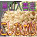  неочищенный рис входить . производство .....2kg. мир 7 год производство Toyama производство 