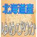  неочищенный рис Yumepirika 5kg. мир 7 год производство Hokkaido производство 