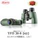 �y�����zKOWA �R�[�� �o�ዾ YFII 30-8 8�~30mm �_�n�v���Y���� 8�{ 30���a ���S�h�� �R���T�[�g�ӏ� �X�|�[�c�ϐ� ���s �o�[�h�E�H�b�`���O ���R�ώ@