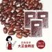 Taisho красная фасоль 1kg×3 итого 3kg / молния есть 