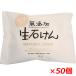 [1 кейс ] без добавок сырой камень ..80g×50 шт 