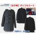 [ muffler present middle ] duffle coat ( navy blue * black * gray )[ thermal storage lining ][ light weight material ] school coat dragonfly school uniform TOMBOW student / uniform / going to school / girl 