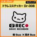 �h�����R �X�e�b�J�[ �V�[�� �h���C�u���R�[�_�[ DRIVE RECORDER REC ������^�]�h�~ �L �l�R �u���b�N
