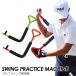  swing тренировка машина Golf swing Golf s ings крыло тренировка Sharo - Sharo - swing тренировка тренировочный инструмент прибор мелкие вещи swing корректирующий . растояние up тренировка . покупка 