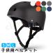  skateboard helmet skateboard helmet Kids skateboard for children for adult CE Mark bicycle for CE Mark attaching safety men's lady's 