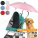  pet Cart. umbrella for pets umbrella umbrella parasol stand . middle . measures UV cut ultra-violet rays measures sunburn prevention day difference .