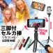  self .. stick cell ka stick tripod remote control attaching Bluetooth smartphone photographing wireless remote control shutter 360 times rotation iphone Android three with legs 