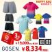 レディース 福袋 3点セット HAPPY BAG 2018 GOSEN テニスウェア FUKU18-17SSGW1