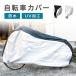 ���]�ԃJ�o�[ �q���p ��l�p ���� �L�b�Y ��v uv�J�b�g �h�� ���O���J�b�g �T�C�N���J�o�[ ����іh�~ ���C���[���b�N�͕t���Ȃ�