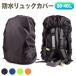 �h�������b�N�J�o�[ 30L�`40L ���C���J�o�[ �o�R �ʋ� �ʊw �J �U�b�N�J�o�[ �֗� �u���b�N �I�����W �O���[�� �u���[