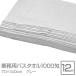 �Ɩ��p �o�X�^�I��/�唻�^�I�� �k�O���[ 12���Z�b�g�l 1000�� 70cm�~140cm ��100�� �k���e�@ �����@�l