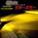 H8 H11 H16 LED желтый противотуманая фара клапан(лампа) . свет желтый HB3 HB4 H3 желтый цвет универсальный pon установка установленный позже 3000K соответствующий требованиям техосмотра 