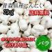 にんにく　わけあり品　青森県産ホワイト六片種 2kg　バラ　送料無料