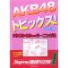 AKB48 ȥԥå!AKB48vs⡼˥̼