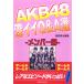 AKB48 глубокий iiQ&amp;A выбор - жесткость сборник -